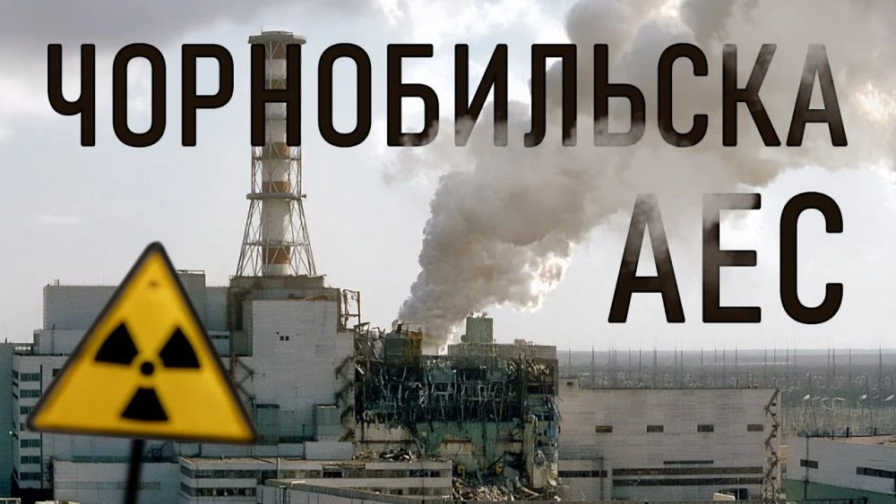 Працює чи Чорнобильська АЕС у 2026 році