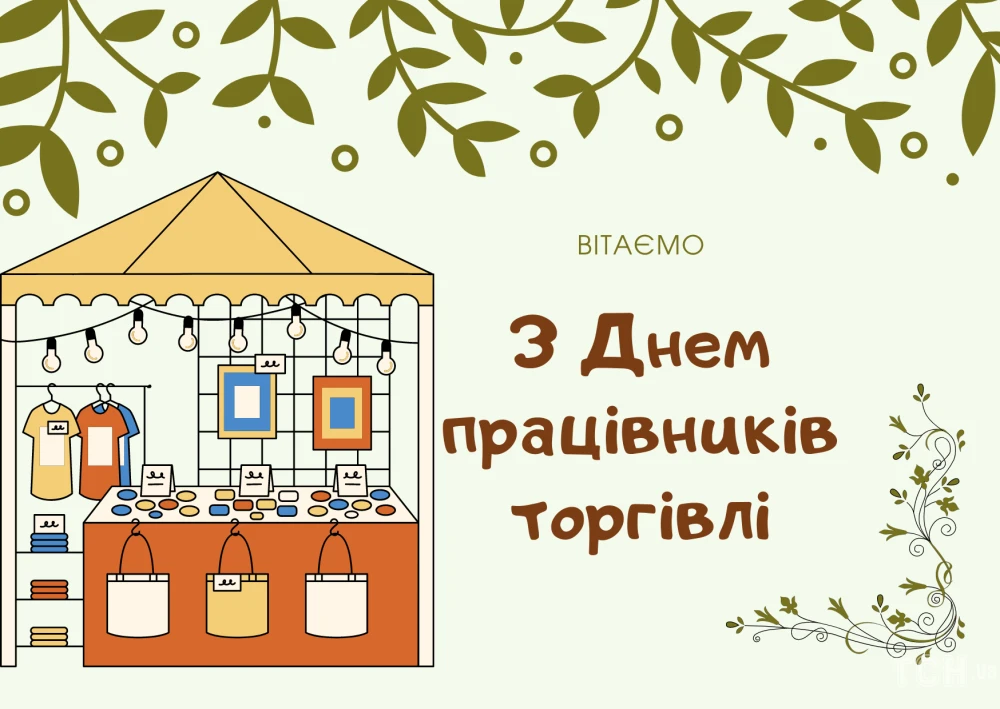 День торгівлі в Україні: коли святкують і чому це важливо