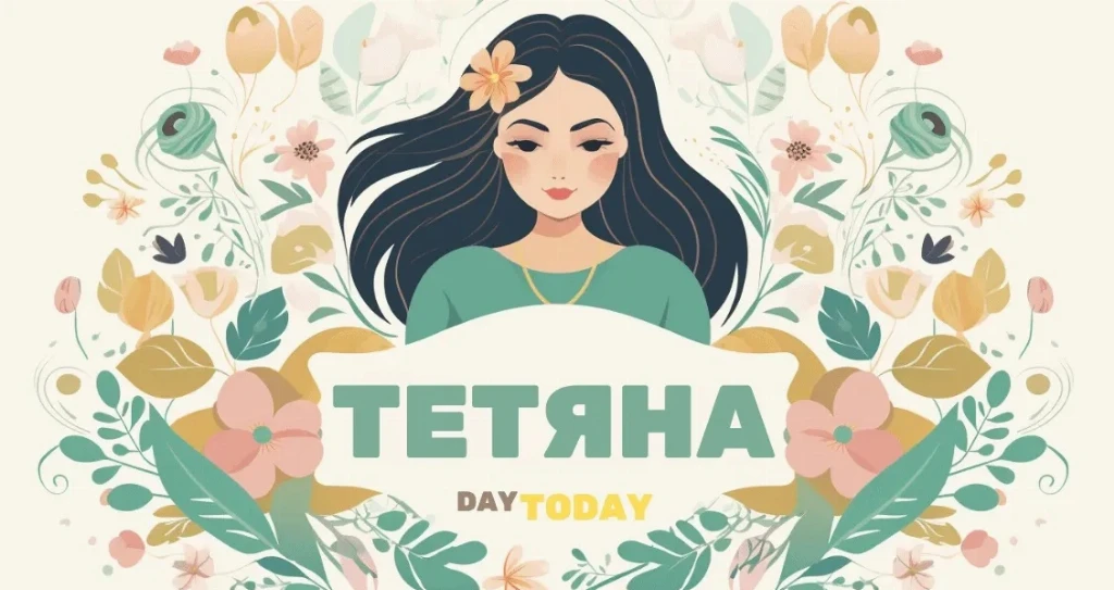 Що означає ім’я Тетяна: рід Тація, не риса